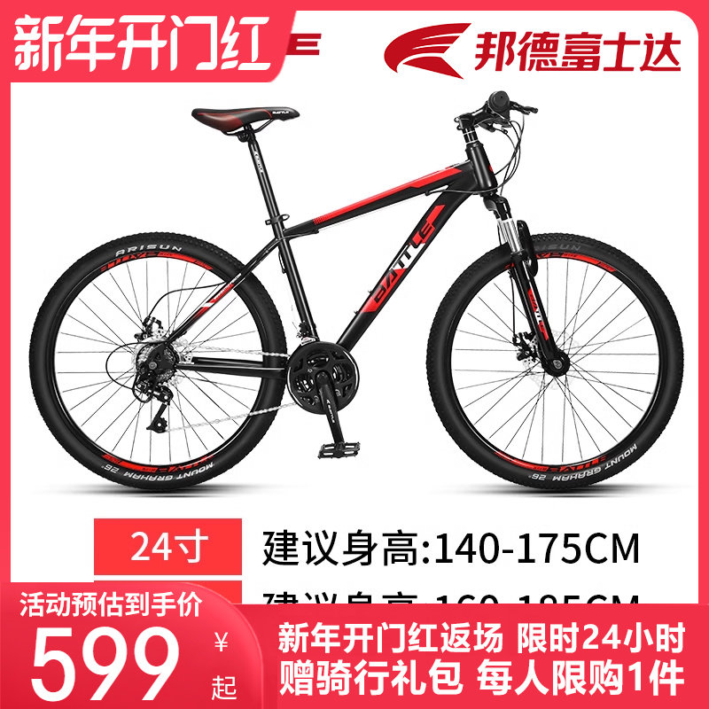 官方旗舰店邦德富士达山地自行车26寸青少年学生车变速赛车单车男