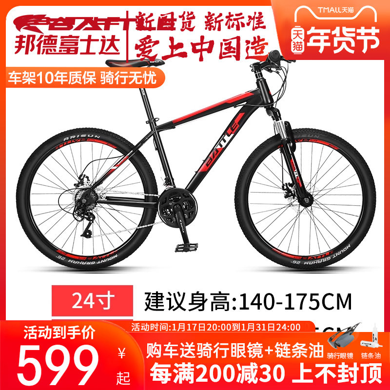 官方旗舰店邦德富士达山地自行车26寸青少年学生车变速赛车单车男