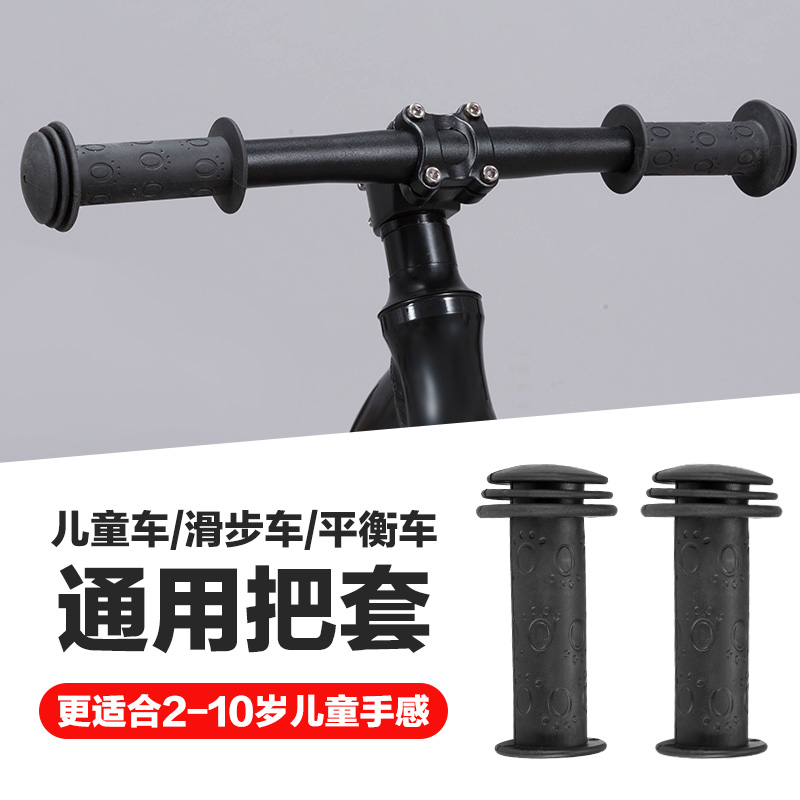 儿童自行车把套手把套把手通用