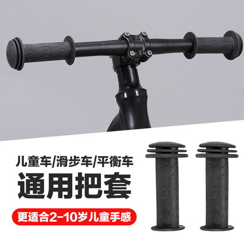 儿童自行车把套手把套把手通用