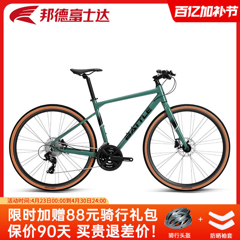 邦德富士达平把公路自行车24速超轻直把砾石赛车成人单车 跑客200