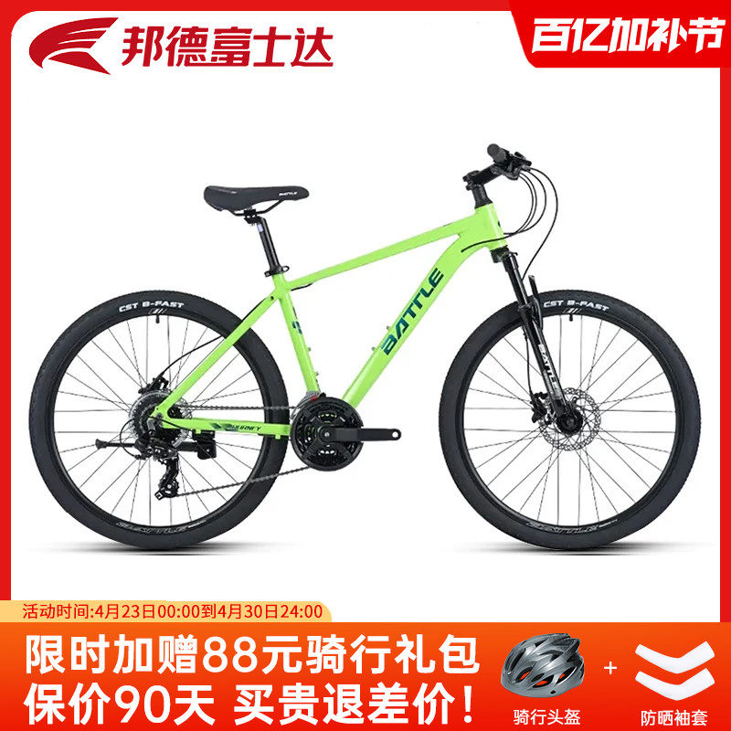邦德富士达山地自行车24速禧玛诺变速赛车成人单车男女款 征途520