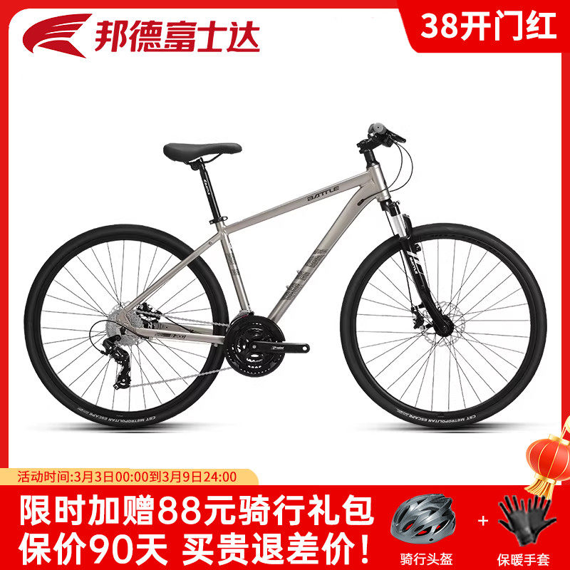 邦德富士达平把公路车砾石单车27速禧玛诺变速700C直把赛车男瓜车