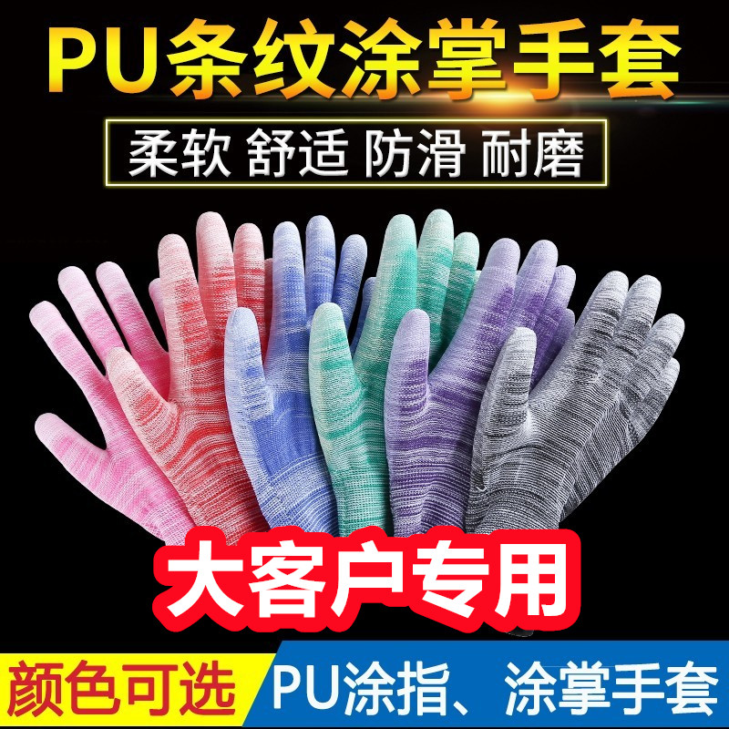 薄款劳保批发工作手套尼龙PU手套