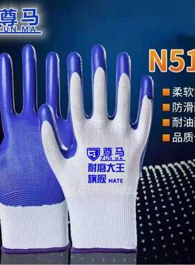 尊马N518手套劳保工作耐磨橡胶工地加厚胶皮防水强指打包带胶手套