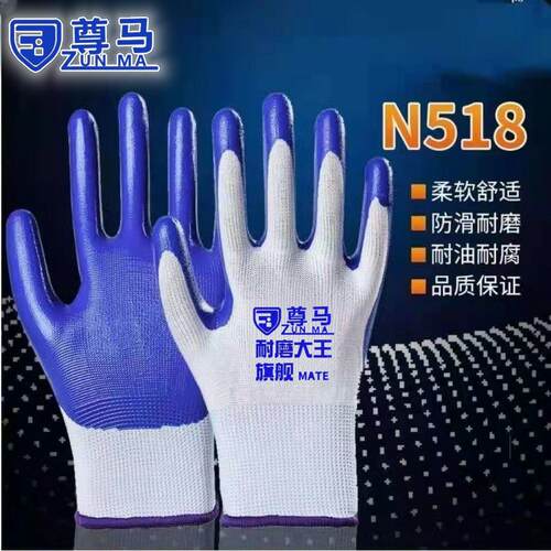 尊马N518手套劳保工作耐磨橡胶工地加厚胶皮防水强指打包带胶手套