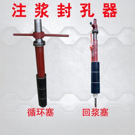 止浆塞注浆封孔器灌浆塞机械塞防水堵漏循环塞小导管封堵器回浆塞