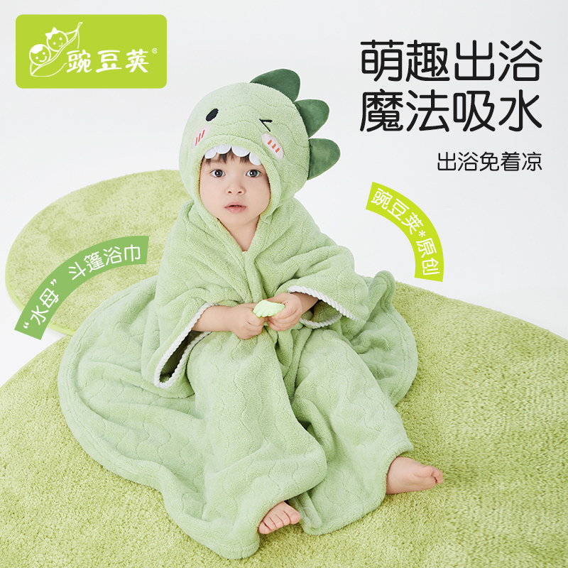 豌豆荚儿童浴巾斗篷浴袍可穿式带帽a类宝宝浴袍裹巾洗澡速干吸水,婴童用品,浴巾,淘宝优惠券,粉丝福利购,淘宝优惠卷