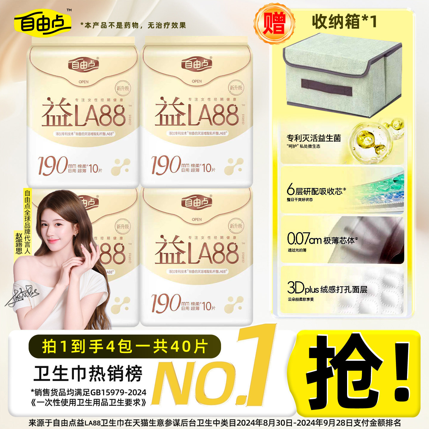 自由点益生菌迷你卫生巾女190mm日用155护垫姨妈巾官方旗舰店正品 - 实物图