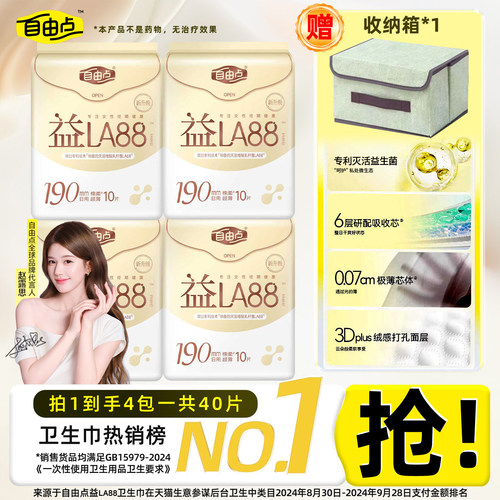 自由点益生菌190mm迷你巾155护垫