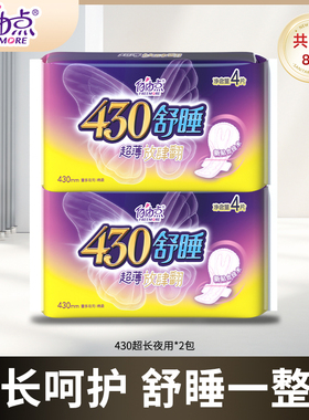 自由点夜用超长430卫生巾2包8片超薄防侧漏姨妈巾官方旗舰店正品