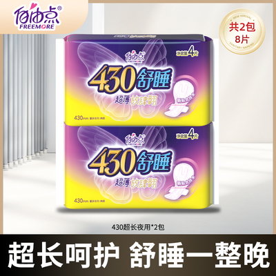 430超长防侧漏卫生巾舒睡一整晚