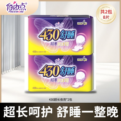430超长防侧漏卫生巾舒睡一整晚