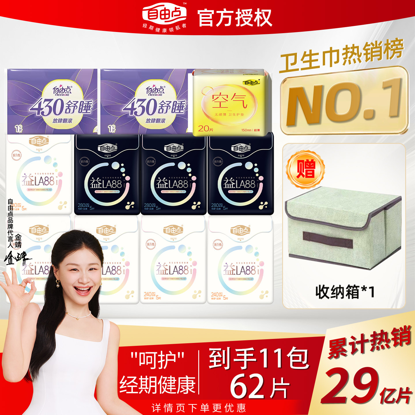 自由点益生菌卫生巾官方店正品姨妈巾日用夜用组合装超薄舒适,洗护清洁剂/卫生巾/纸/香薰,卫生巾,淘宝优惠券,粉丝福利购,淘宝优惠卷