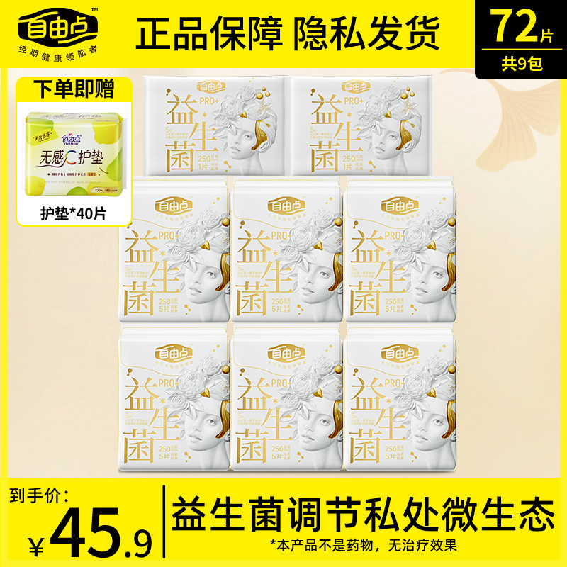 卫生巾日夜用棉柔超薄加超长