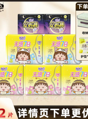 自由点超薄透气不侧漏卫生巾