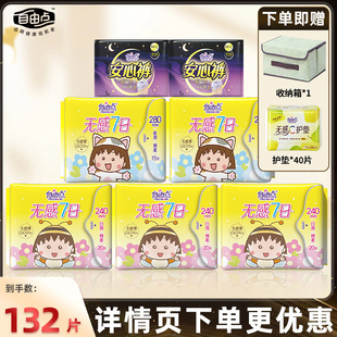 自由点无感七日卫生巾超薄透气不闷姨妈巾日用夜用组合装官方正品