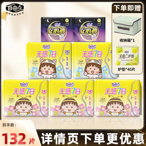 自由点超薄透气不侧漏卫生巾