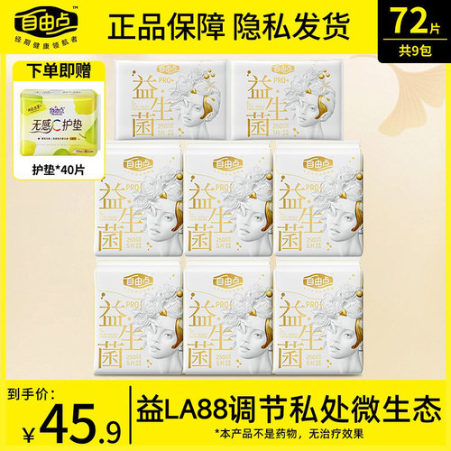 卫生巾日夜用棉柔超薄加超长