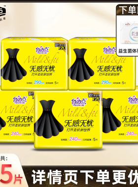 自由点卫生巾无感无忧超薄组合装日用夜用姨妈巾女官方店正品