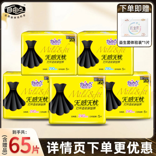 无感无忧棉柔超薄透气卫生巾