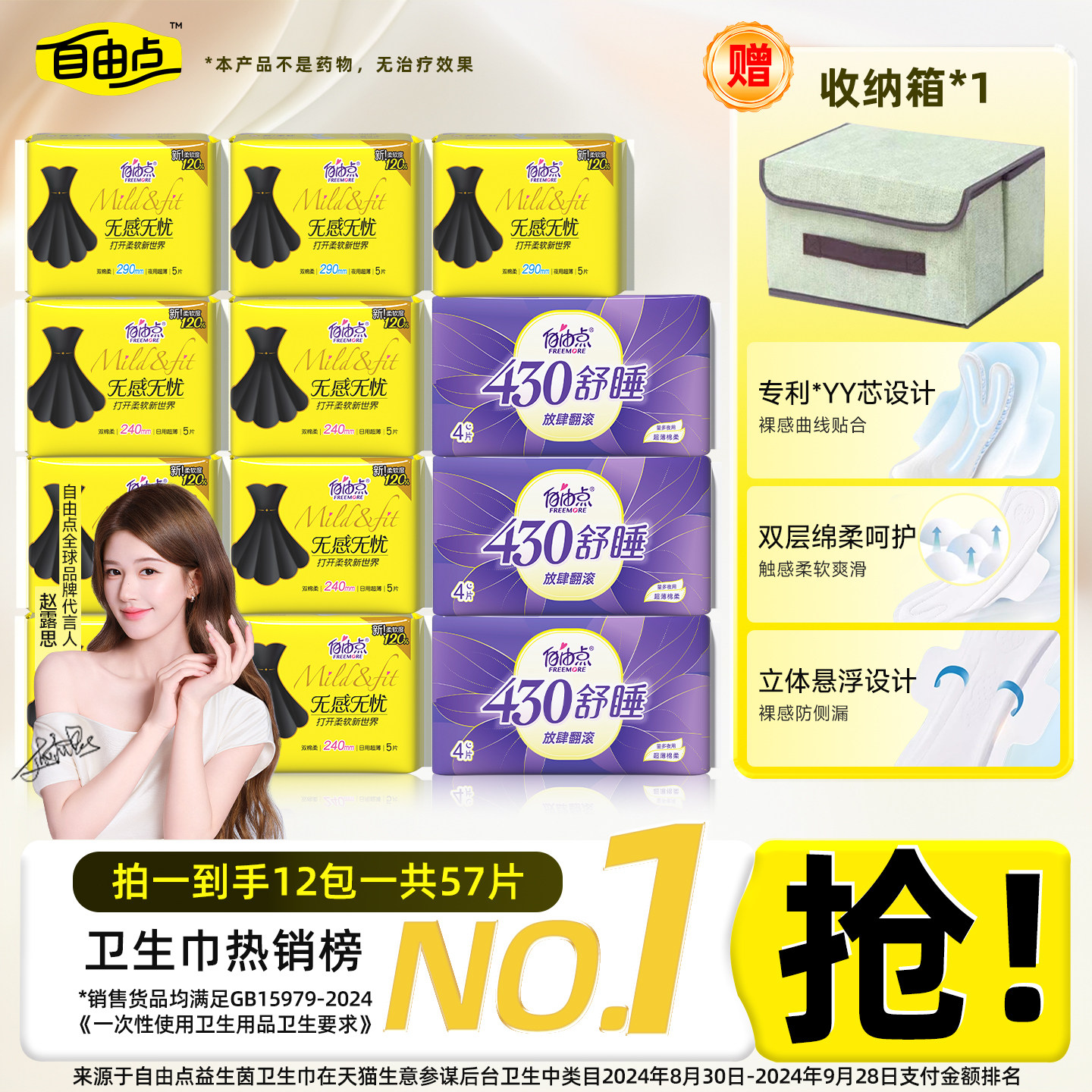 自由点无感无忧卫生巾日用夜用组合装女士姨妈巾官方旗舰店正品