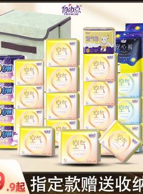 自由点空气卫生巾超薄透气姨妈巾日夜用组合装整箱官方企业店正品