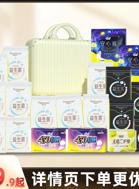 自由点益生菌卫生巾日夜用组合装超薄姨妈巾女正品官方旗舰店正品