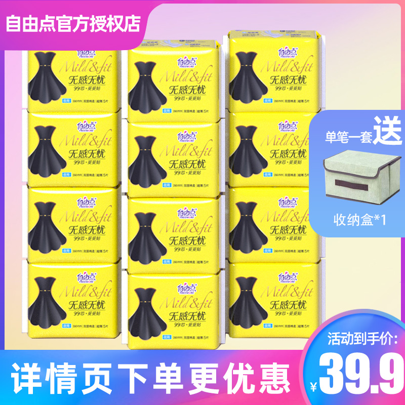 自由点无感无忧夜用超薄透气卫生巾12包60片装姨妈巾整箱正品