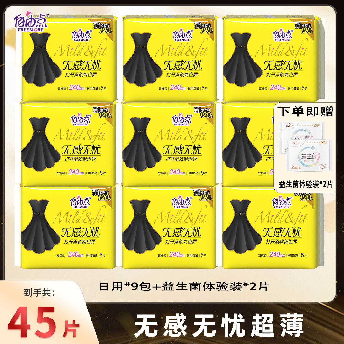 自由点无感无忧卫生巾棉柔轻薄日用夜用组合装女姨妈巾官方店正品