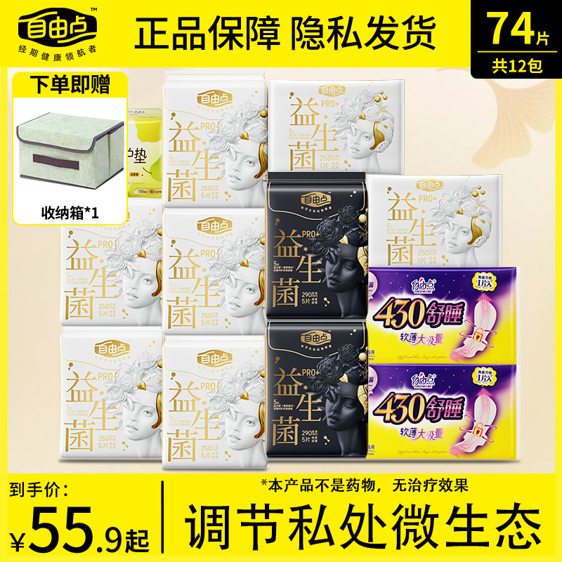 自由点益生菌pro卫生巾组合装