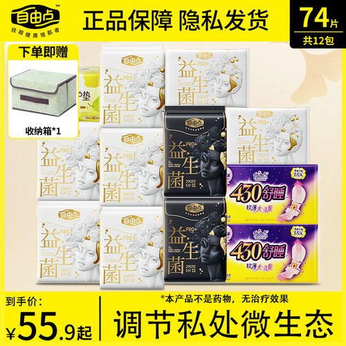 自由点益生菌pro卫生巾组合装