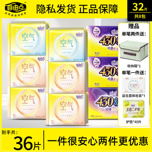 自由点卫生巾日用夜用超薄组合装绵柔舒适姨妈巾官方店正品
