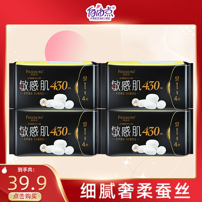 FREEMORE®自由点敏感肌超长夜用4包装