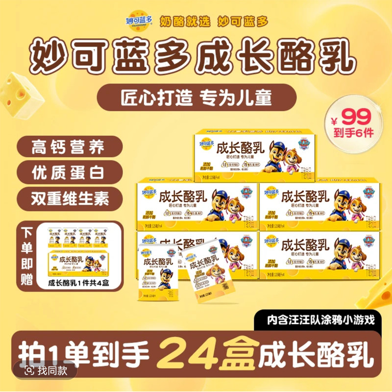 【新品】妙可蓝多儿童成长酪乳新鲜干酪奶酪牛奶儿童早餐学生奶