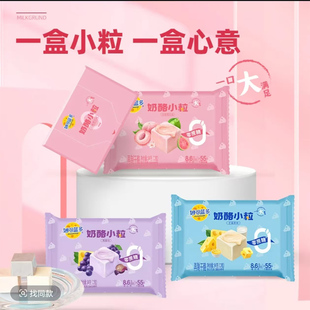 妙可蓝多奶酪小粒小方原味白桃味 葡萄味 清甜零食 甜心奶酪