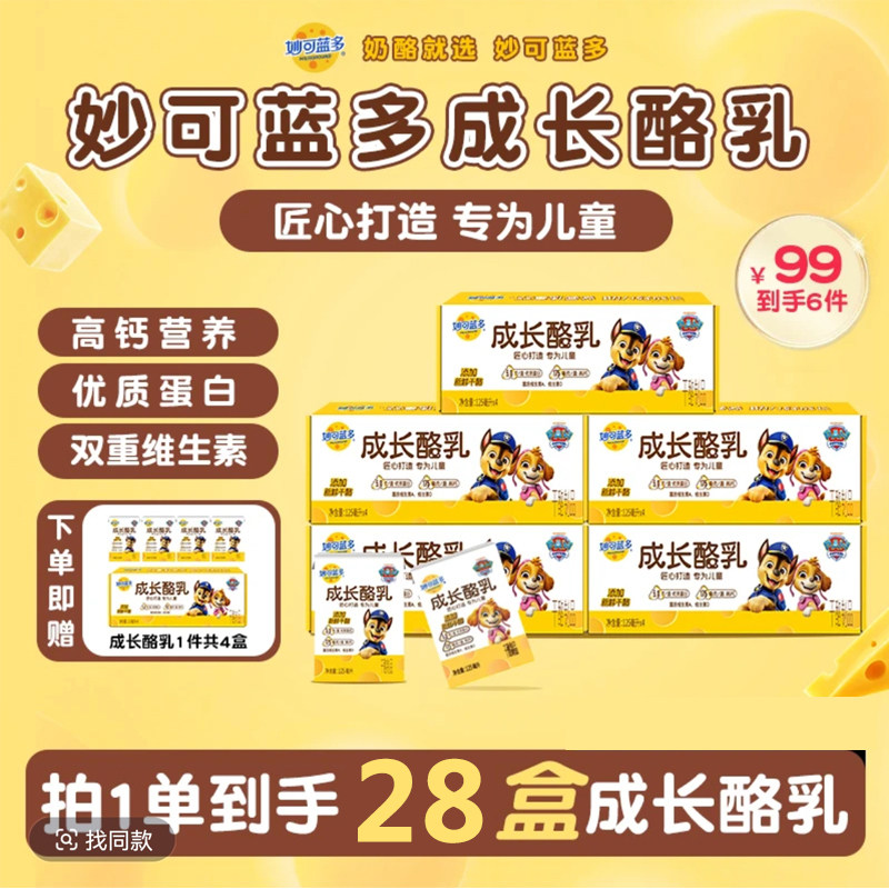 妙可蓝多儿童成长酪乳新鲜干酪奶酪牛奶儿童早餐学生奶共-28盒