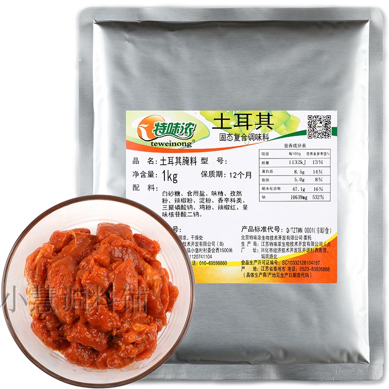 土耳其烤肉腌料1kg特味浓