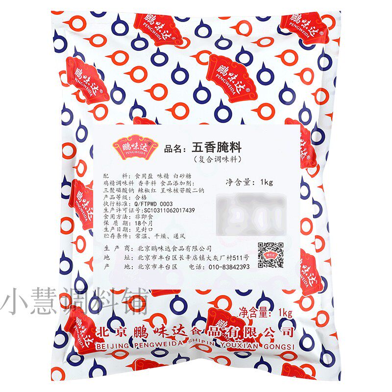鹏味达  五香腌料1kg 炸鸡腌料烧烤调料烤翅腌料鸡翅调料