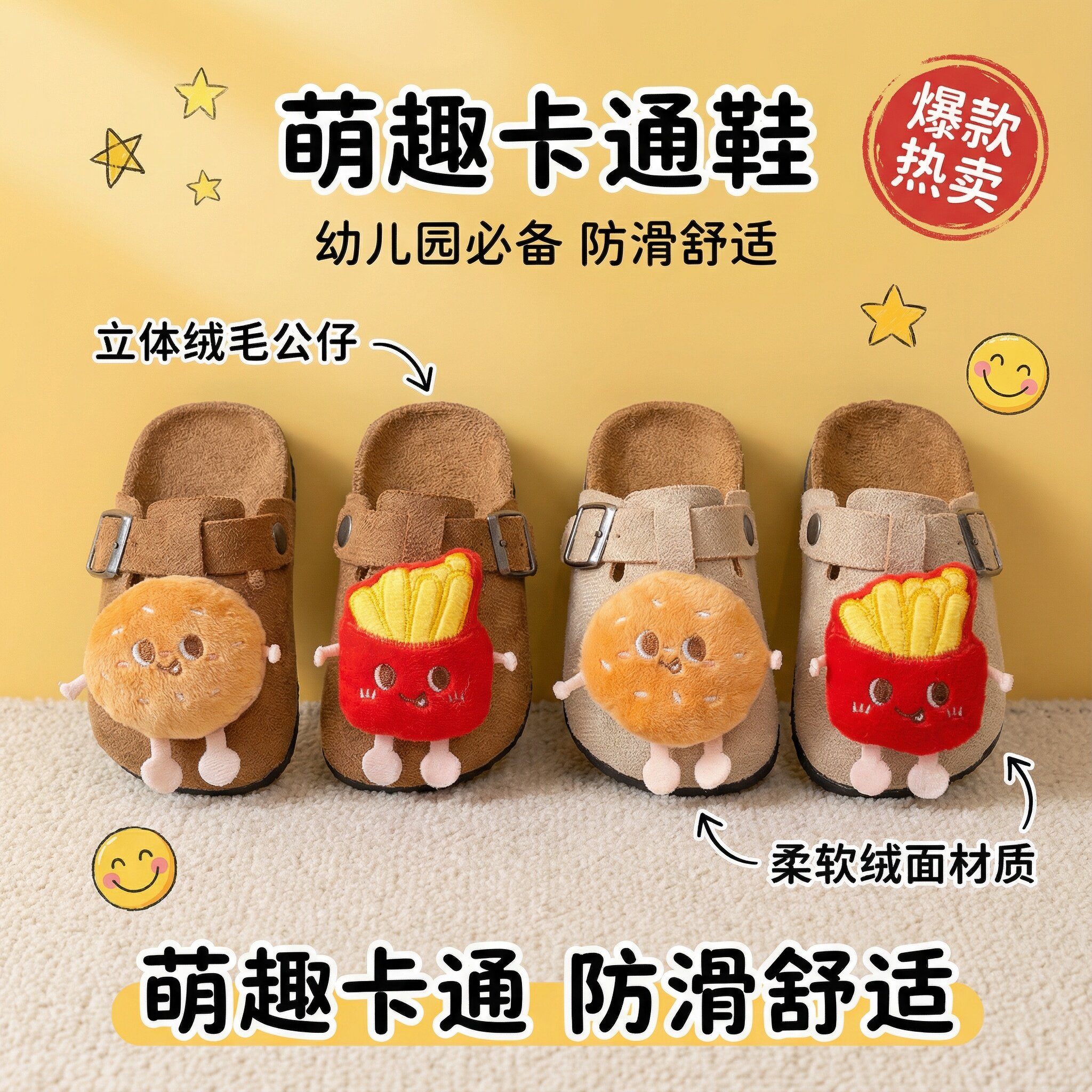儿童春秋外穿薯条面包防滑棉拖