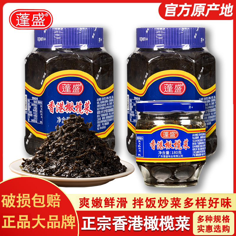 正宗蓬盛香港橄榄菜广东潮汕下饭菜榄橄咸菜开味拌面酱菜450g瓶装
