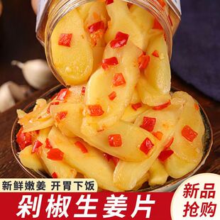 湖南剁椒生姜片腌制泡醋姜嫩姜芽香辣开味仔姜生下饭菜大瓶装即食