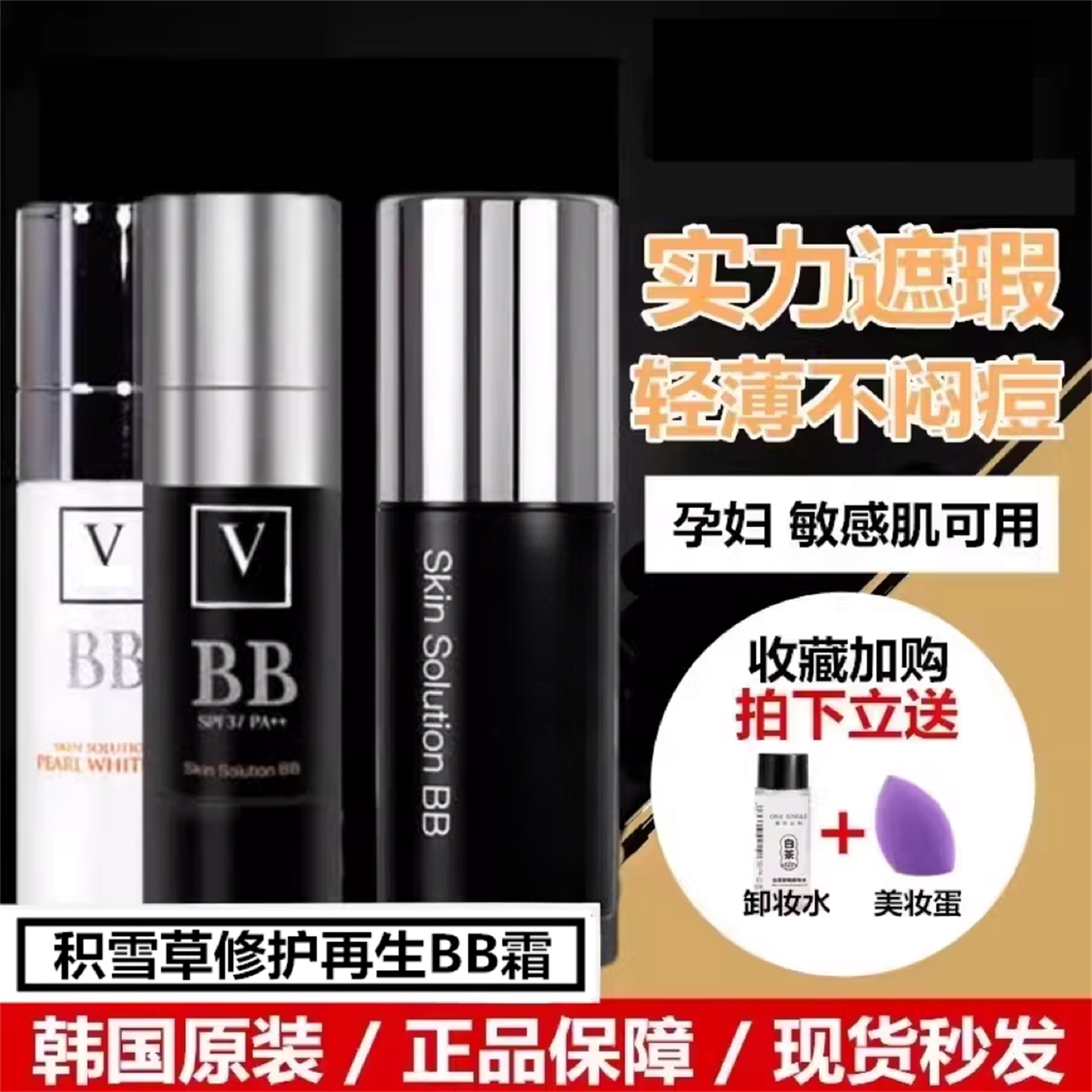 韩国修护再生BB霜遮瑕提亮肤色