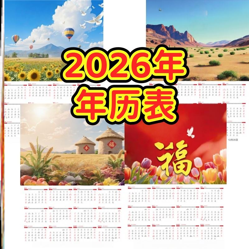 2026年贴纸加厚日历表家用新款单张金句挂历年历表批发圣诞节单页