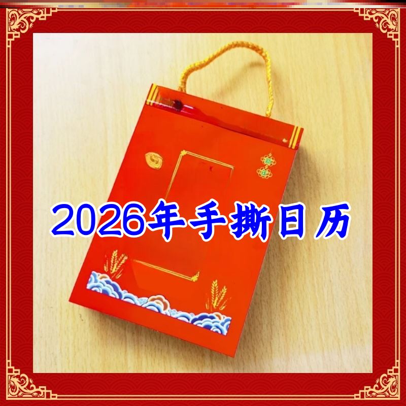 日历礼物老人挂墙圣诞节月份牌2026年日历头挂历一天一张墙历手撕