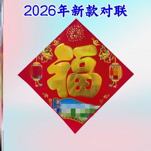 2026年对联门贴斗方烫金金句好句小区门院门小门加厚新年门联春联