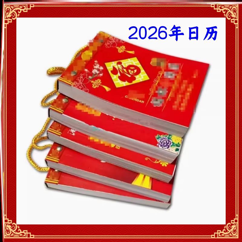 2026年大字新款日历挂历批发老人挂墙金句背诵好词手撕墙历日历表