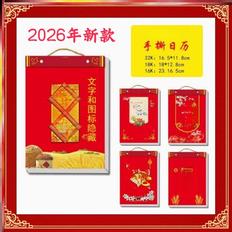 2026年挂历批发日历表好词新款挂墙365天日历头手撕金句背诵大字