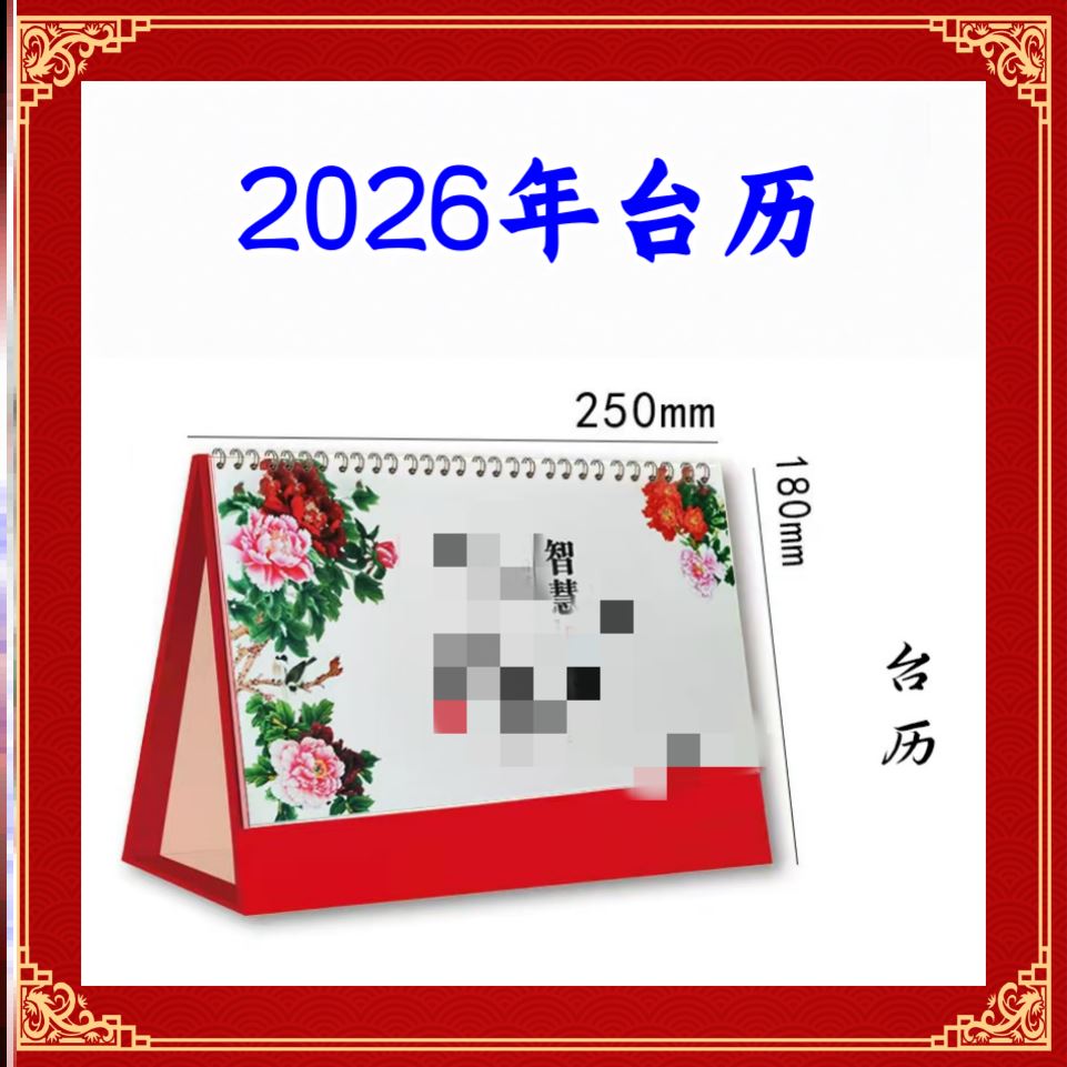 2026年台历批发日历花鸟好词年历风景加厚桌历记事金句大字摆件