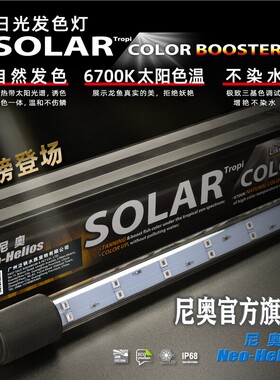 尼奥st鱼缸灯雷龙鱼专用灯吉罗灯日光发色灯LED鱼缸灯增艳增色灯
